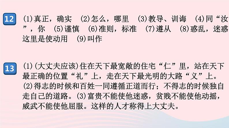 （河南专版）八年级语文上册专题九文言文基础知识梳理课件新人教版06