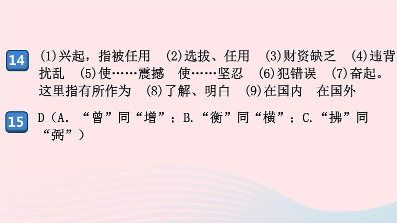 （河南专版）八年级语文上册专题九文言文基础知识梳理课件新人教版07