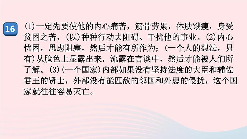 （河南专版）八年级语文上册专题九文言文基础知识梳理课件新人教版08