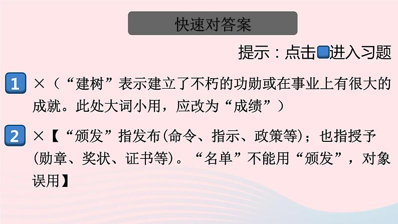 （河南专版）八年级语文上册专题二词语（成语）课件新人教版02