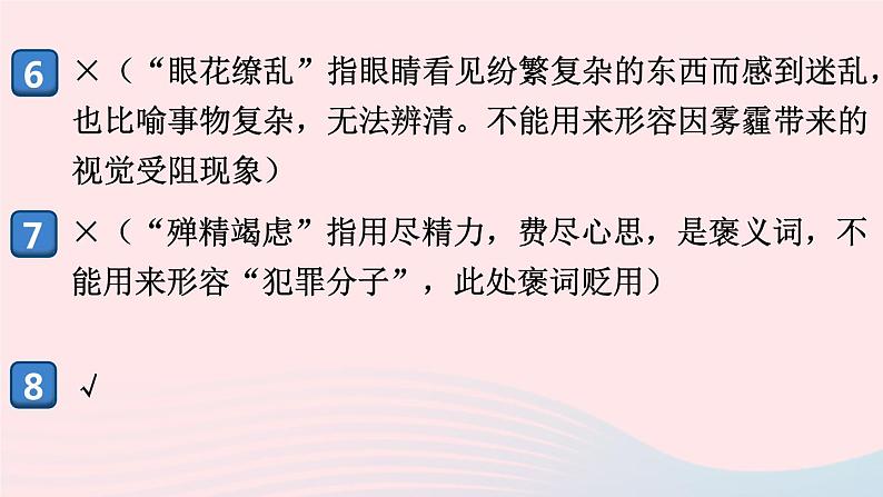 （河南专版）八年级语文上册专题二词语（成语）课件新人教版04