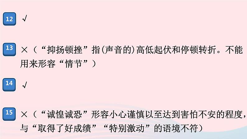 （河南专版）八年级语文上册专题二词语（成语）课件新人教版06