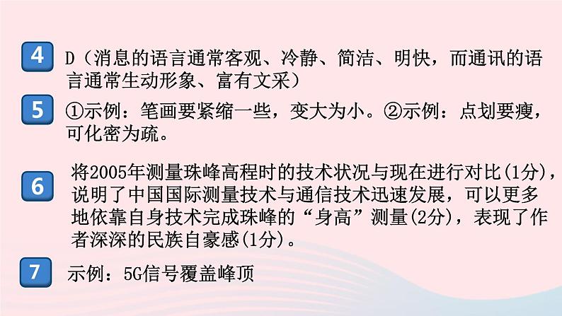 （河南专版）八年级语文上册第一单元4一着惊海天——目击我国航母舰载战斗机首架次成功着舰课件新人教版03