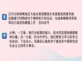 （河南专版）八年级语文上册第一单元4一着惊海天——目击我国航母舰载战斗机首架次成功着舰课件新人教版