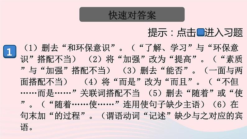 （河南专版）八年级语文上册专题三语病辨析课件新人教版02