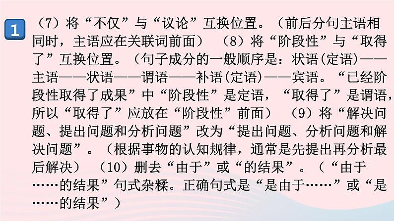 （河南专版）八年级语文上册专题三语病辨析课件新人教版03