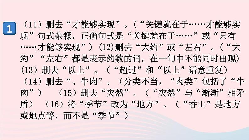 （河南专版）八年级语文上册专题三语病辨析课件新人教版04