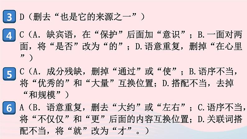 （河南专版）八年级语文上册专题三语病辨析课件新人教版06