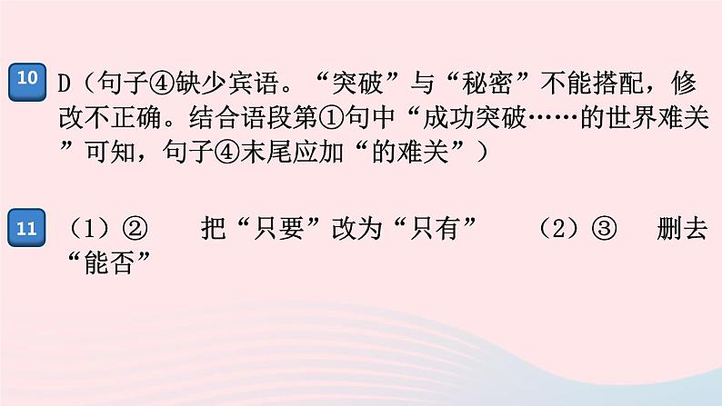 （河南专版）八年级语文上册专题三语病辨析课件新人教版08