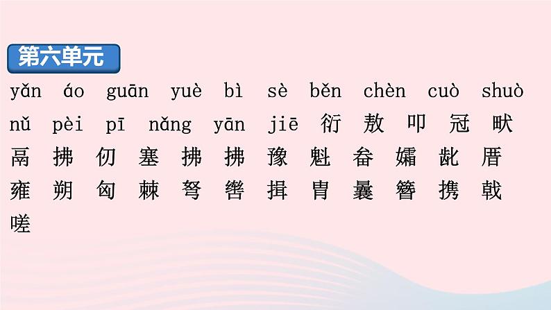 （河南专版）八年级语文上册专题一字音字形课件新人教版07