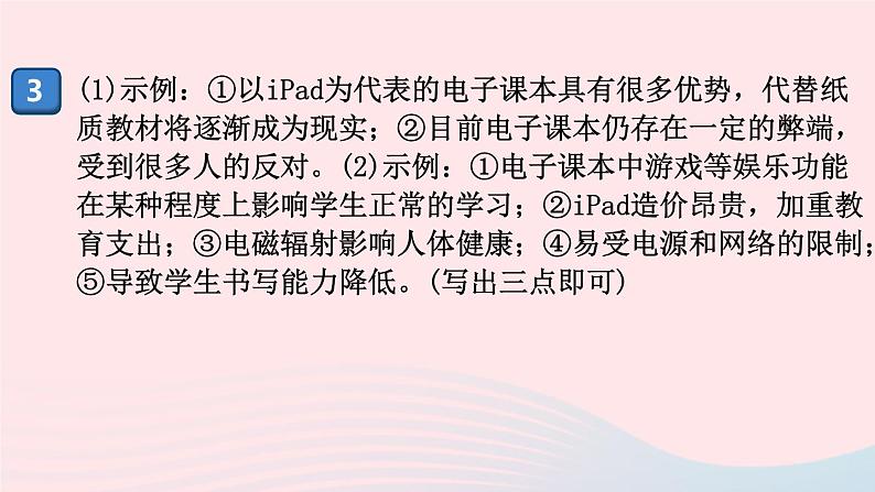 （河南专版）八年级语文上册专题八综合性学习课件新人教版03