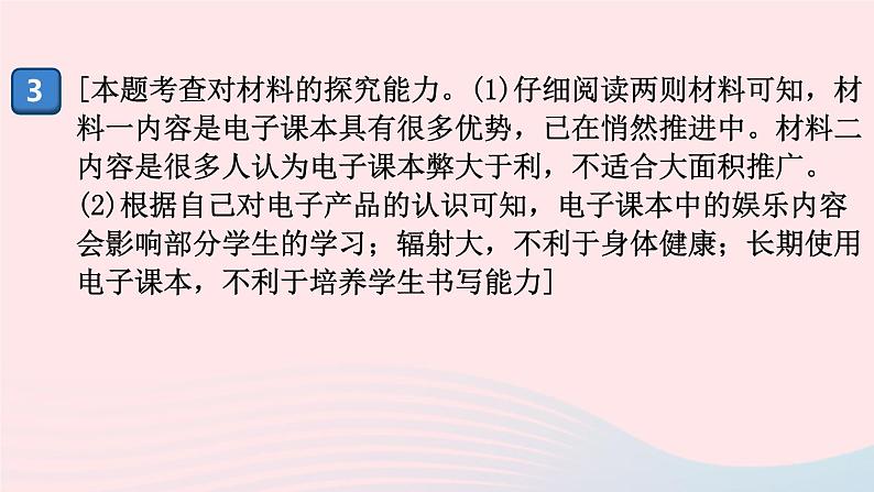 （河南专版）八年级语文上册专题八综合性学习课件新人教版04