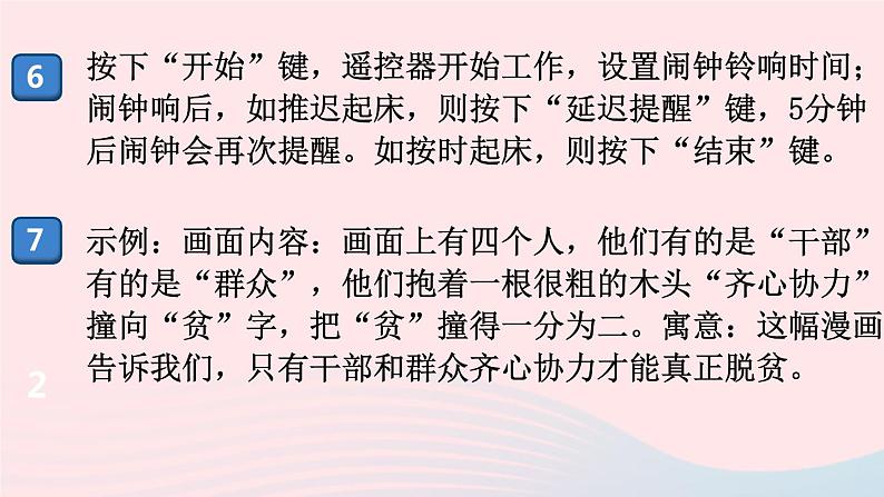 （河南专版）八年级语文上册专题八综合性学习课件新人教版08