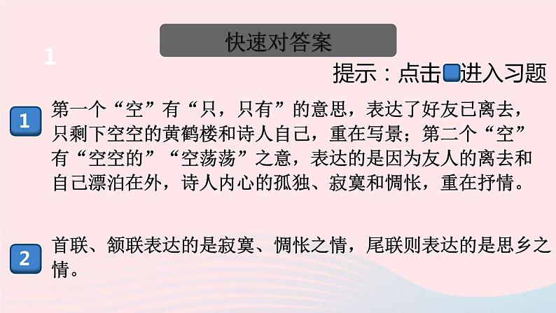 （河南专版）八年级语文上册专题十一古诗词鉴赏课件新人教版第2页