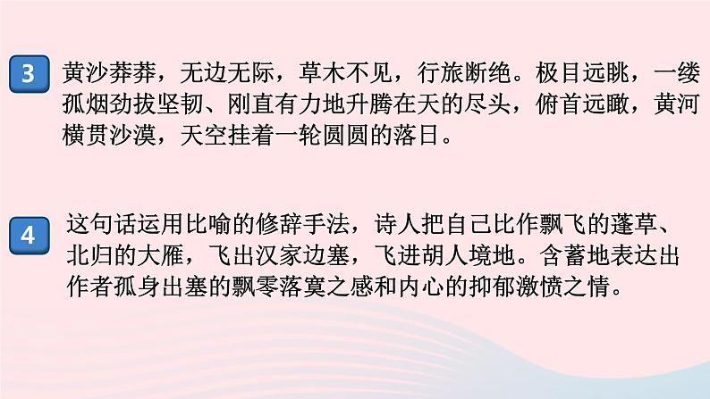 （河南专版）八年级语文上册专题十一古诗词鉴赏课件新人教版第3页