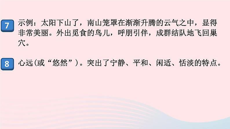 （河南专版）八年级语文上册专题十一古诗词鉴赏课件新人教版第5页