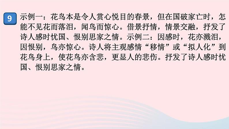 （河南专版）八年级语文上册专题十一古诗词鉴赏课件新人教版第6页