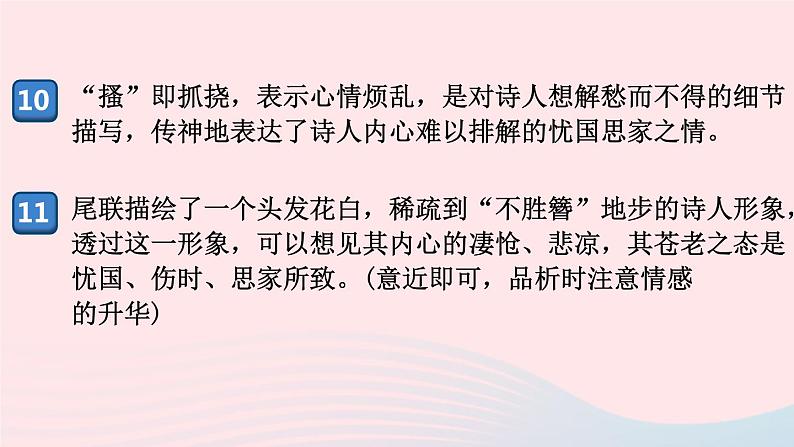 （河南专版）八年级语文上册专题十一古诗词鉴赏课件新人教版第7页