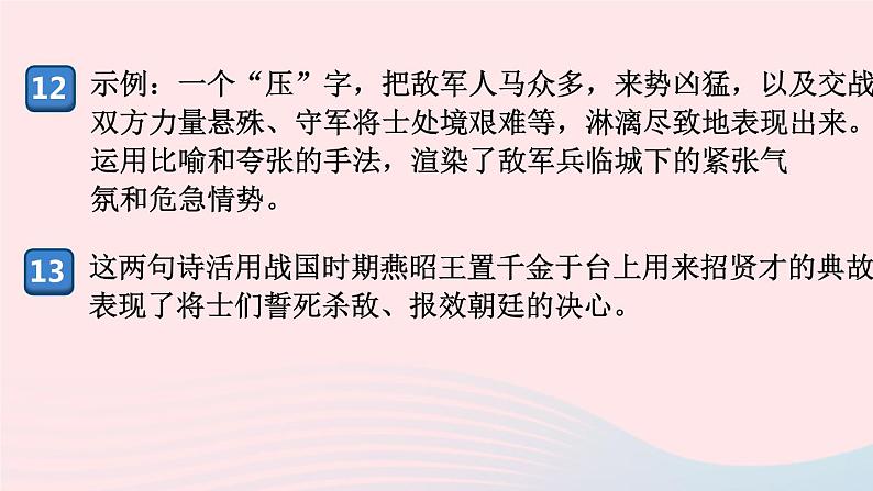 （河南专版）八年级语文上册专题十一古诗词鉴赏课件新人教版第8页