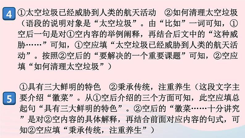 （河南专版）八年级语文上册专题五句子的补写、衔接与排序课件新人教版03