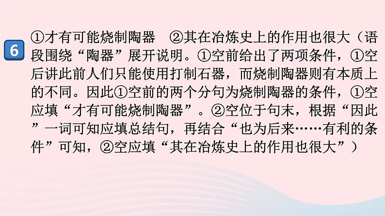 （河南专版）八年级语文上册专题五句子的补写、衔接与排序课件新人教版04
