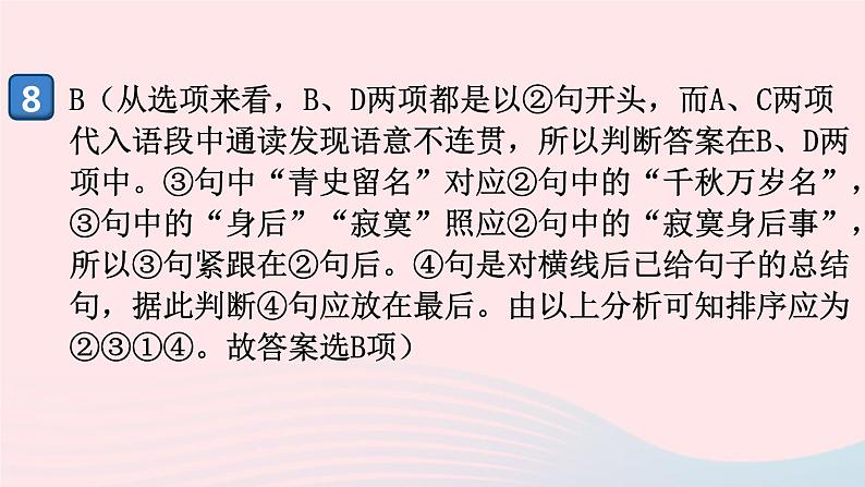 （河南专版）八年级语文上册专题五句子的补写、衔接与排序课件新人教版06