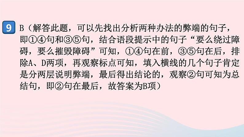 （河南专版）八年级语文上册专题五句子的补写、衔接与排序课件新人教版07