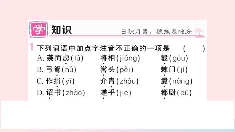 （湖北专版）八年级语文上册第六单元24周亚夫军细柳课件新人教版第2页