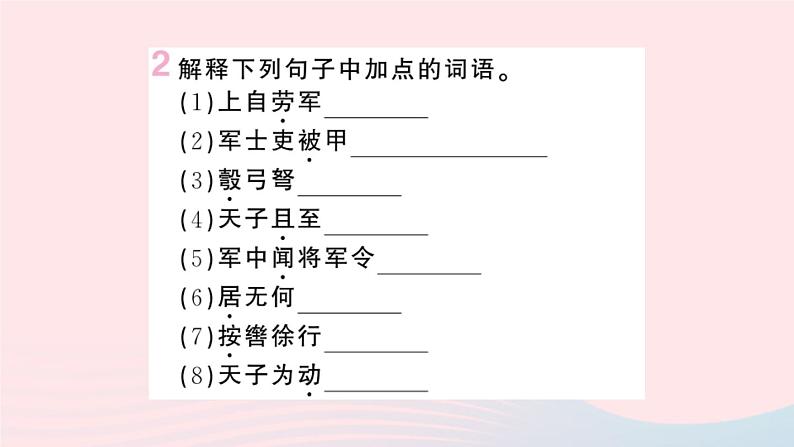 （湖北专版）八年级语文上册第六单元24周亚夫军细柳课件新人教版第3页