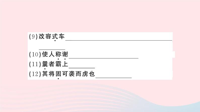 （湖北专版）八年级语文上册第六单元24周亚夫军细柳课件新人教版04