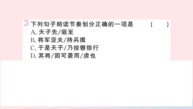 （湖北专版）八年级语文上册第六单元24周亚夫军细柳课件新人教版05