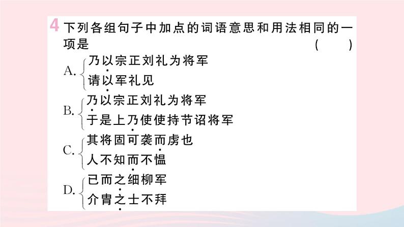 （湖北专版）八年级语文上册第六单元24周亚夫军细柳课件新人教版第6页