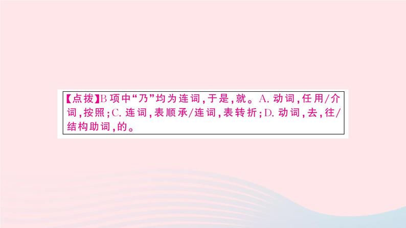 （湖北专版）八年级语文上册第六单元24周亚夫军细柳课件新人教版第7页