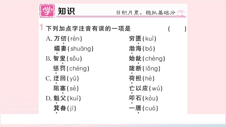 （湖北专版）八年级语文上册第六单元23愚公移山课件新人教版02