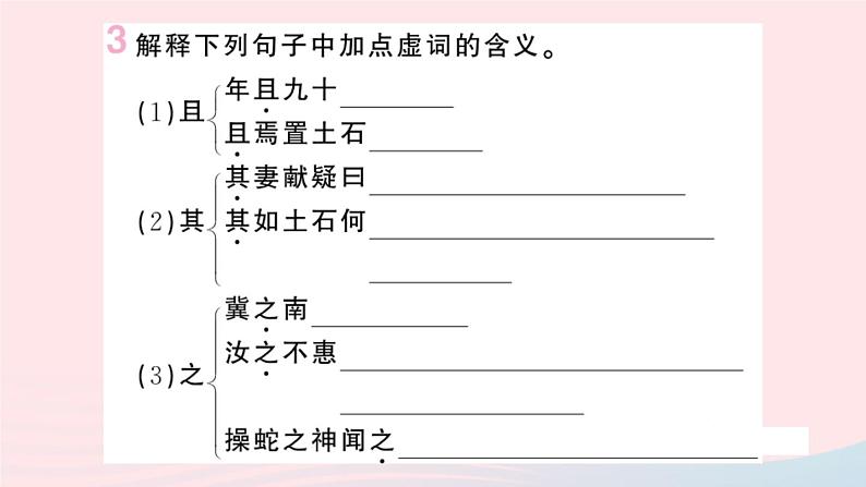 （湖北专版）八年级语文上册第六单元23愚公移山课件新人教版05