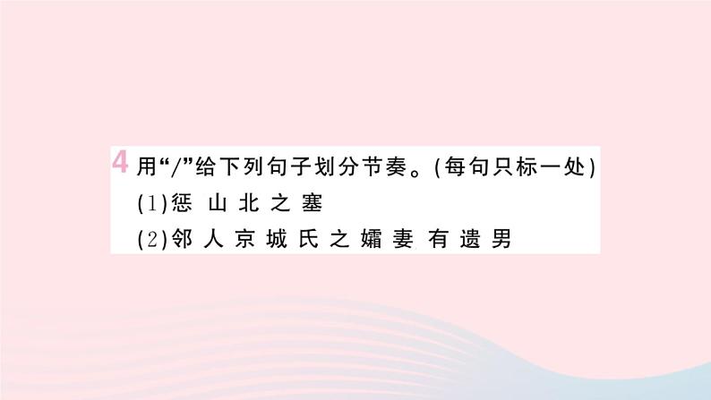 （湖北专版）八年级语文上册第六单元23愚公移山课件新人教版06