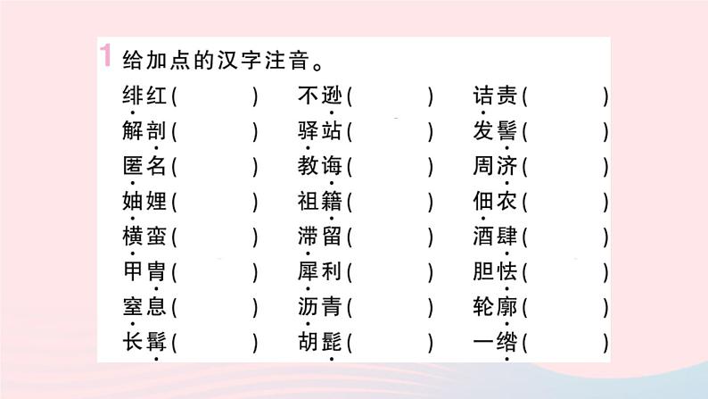 （湖北专版）八年级语文上册第二单元第二单元复习课件新人教版第2页