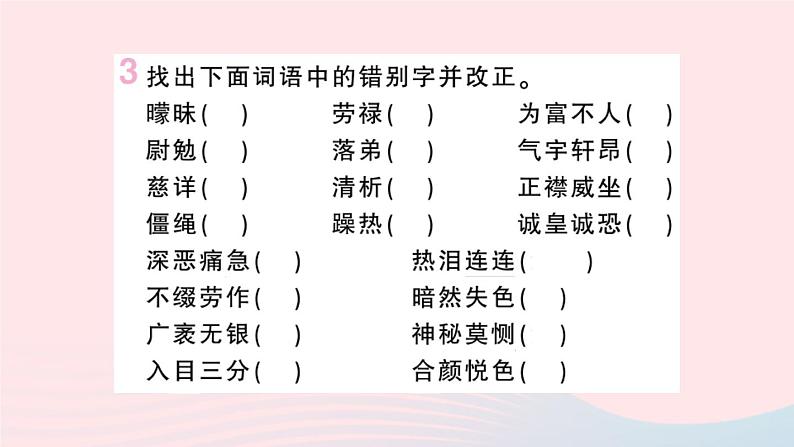 （湖北专版）八年级语文上册第二单元第二单元复习课件新人教版第4页