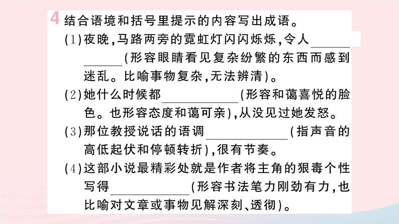 （湖北专版）八年级语文上册第二单元第二单元复习课件新人教版第5页