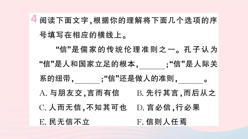 （湖北专版）八年级语文上册第二单元综合性学习人无信不立课件新人教版03
