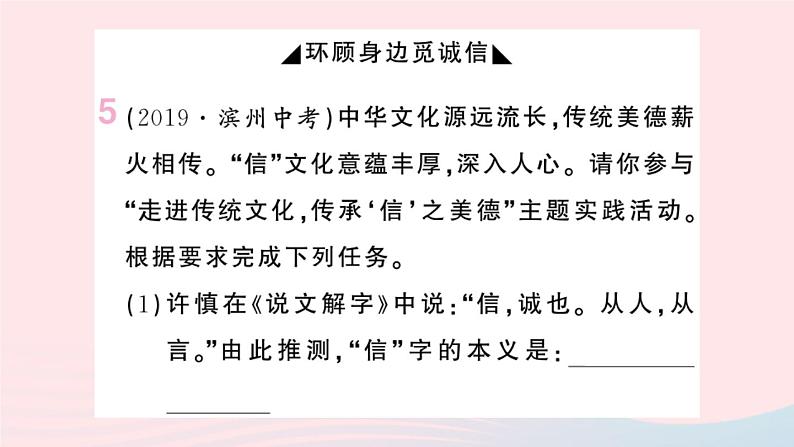 （湖北专版）八年级语文上册第二单元综合性学习人无信不立课件新人教版04
