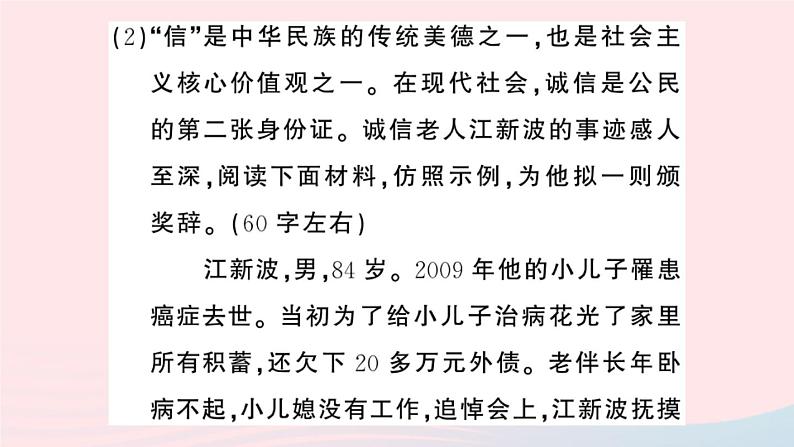 （湖北专版）八年级语文上册第二单元综合性学习人无信不立课件新人教版05