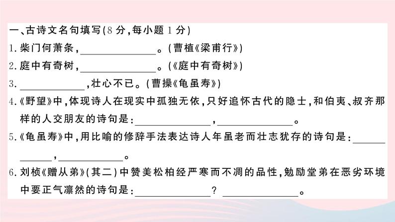 （湖北专版）八年级语文上册第二单元检测卷课件新人教版02
