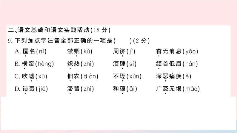 （湖北专版）八年级语文上册第二单元检测卷课件新人教版04