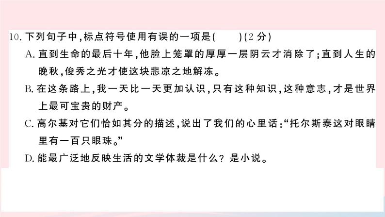 （湖北专版）八年级语文上册第二单元检测卷课件新人教版05
