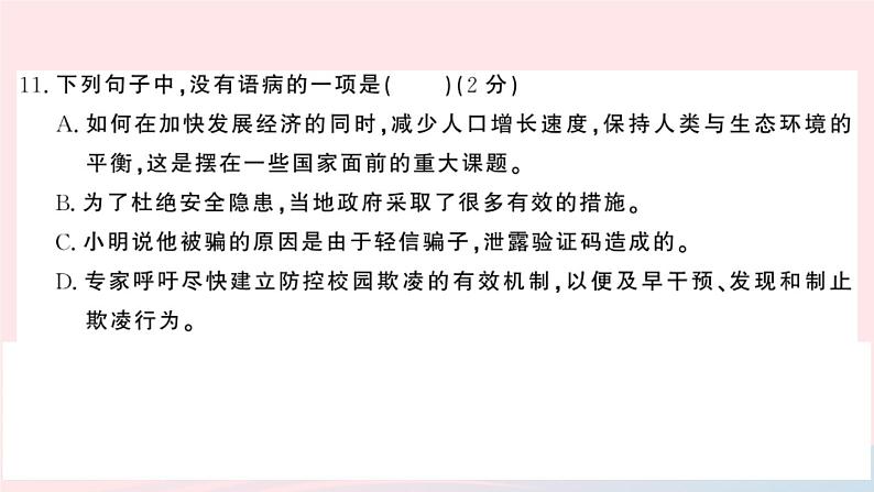 （湖北专版）八年级语文上册第二单元检测卷课件新人教版06