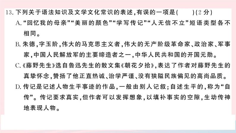 （湖北专版）八年级语文上册第二单元检测卷课件新人教版08