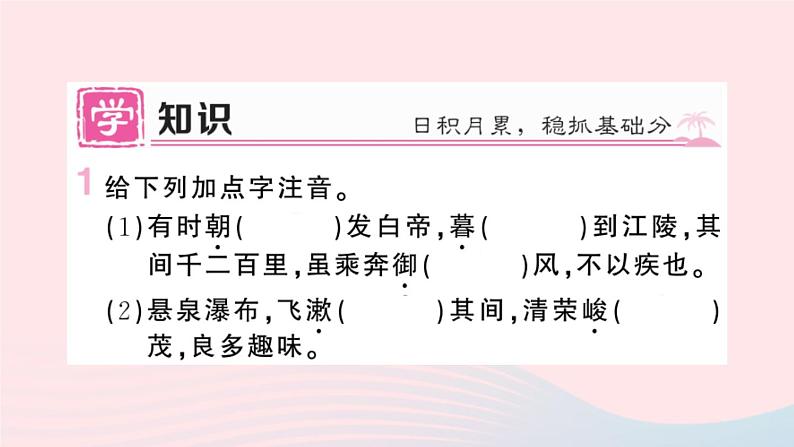 （湖北专版）八年级语文上册第三单元10三峡课件新人教版02