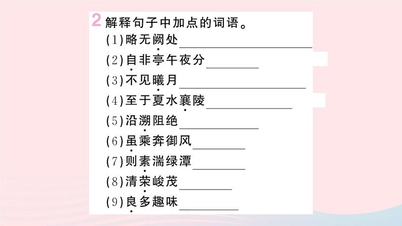 （湖北专版）八年级语文上册第三单元10三峡课件新人教版03
