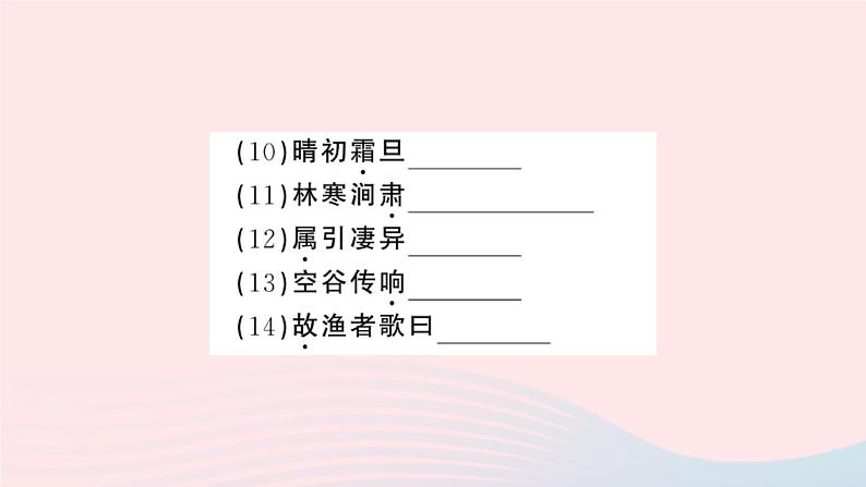 （湖北专版）八年级语文上册第三单元10三峡课件新人教版04